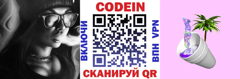 Codein напиток Lean (лин) Сасово